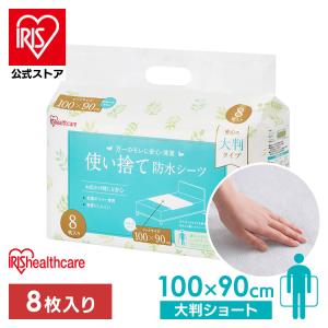 アイリスオーヤマ 使い捨て防水シーツ 5袋 IRIS OHYAMA 2980円以上で注文可能 アイリスオーヤマ 使い捨て