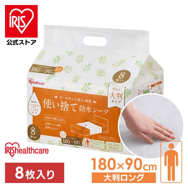 防水シーツ 介護 おねしょ おねしょ対策 使い捨て 使い捨て防水シーツ 大判タイプ ロングサイズ 8...