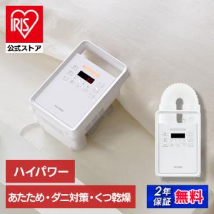 カラリエ KFK-401-N アイリスオーヤマ ふとん乾燥機 カラリエ ハイ