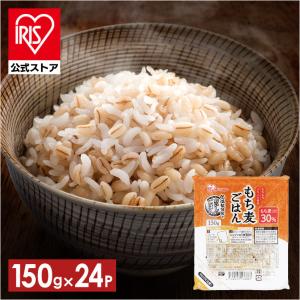 パックご飯 150g 24食 もち麦 レトルトご飯 安い ごはん アイリスオーヤマ レトルトごはん 一人暮らし 保存食 レトルト 低温製法