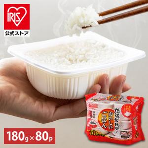 [1食94円]パックご飯 180g 80食 レトルトご飯 パックごはん 備蓄用 無添加 アイリスオーヤマ 米 お米 ひとり暮らし 非常食 防災 仕送り 国産米 低温製法米｜アイリスプラザ Yahoo!店