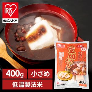 餅 400g 切り餅 もち お餅 正月 切りもち お餅 生きりもち お正月 アイリスオーヤマ 非常食 まとめ買い 小さめサイズ 個包装｜アイリスプラザ Yahoo!店