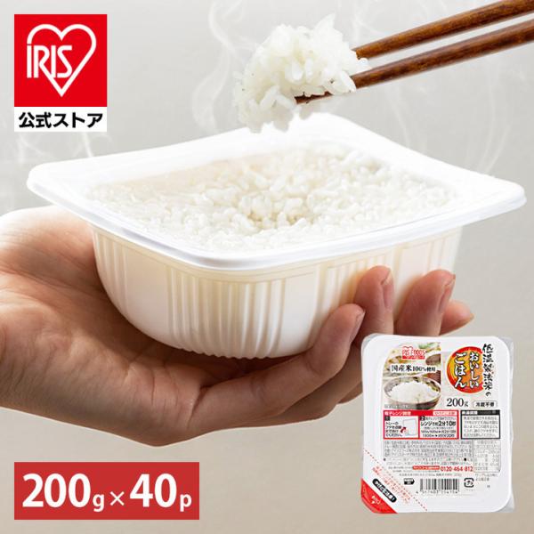 [1食112円]パックご飯 200g 40食 レトルトご飯 パックごはん 備蓄用 無添加 アイリスオ...