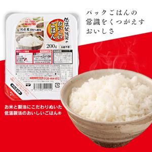 パックご飯 200g 24食 レトルトご飯 パ...の詳細画像3