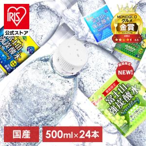 [1本あたり70円]炭酸水 500ml 24本 アイリスオーヤマ 強炭酸水 炭酸水 プレーン レモン グレープフルーツ ラベルレス 富士山 国産 炭酸 割材  ケース