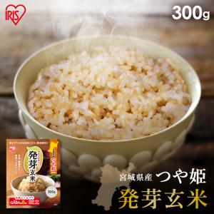 玄米 米 お米 ごはん 発芽玄米 つや姫 宮城県産 発芽玄米 300g アイリスフーズ