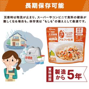 非常食 アルファ米 非常食セット 保存食 米 ...の詳細画像3