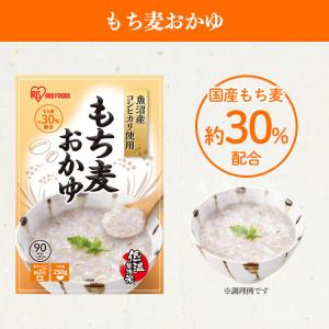 おかゆ もち麦 発芽玄米おかゆ もち麦おかゆ ...の詳細画像2