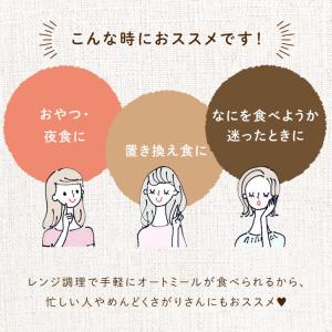 オートミール リゾット風 レンジ おかゆ オー...の詳細画像3
