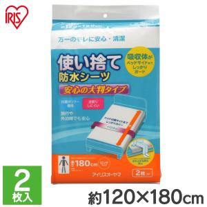 シーツ アイリスオーヤマ 介護 2枚 防水 使い捨て 使い捨て防水シーツ大判タイプ ロング TSS-L2