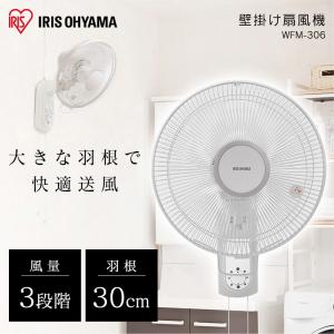 扇風機 壁掛け アイリスオーヤマ 壁掛け扇風機...の詳細画像1