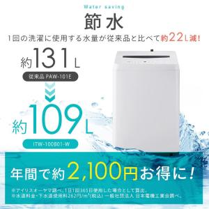 洗濯機 縦型 10kg アイリスオーヤマ 全自...の詳細画像5