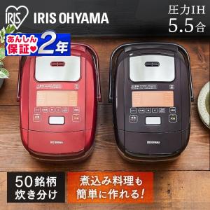炊飯器 5合炊き アイリスオーヤマ 5合 圧力 IH 一人暮らし 新生活 圧力 米屋の旨み 銘柄炊き 炊飯ジャー 圧力IH　おしゃれ 5.5合 RC-PH50   安心延長保証対象