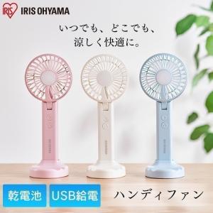 乾電池式ハンディファン ハンディファン 手持ち ミニ扇風機 ミニ アイリスオーヤマ  KHF-01