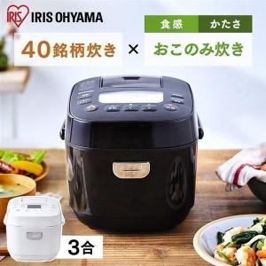 炊飯器 3合炊き 3合 アイリスオーヤマ 低糖質 糖質カット炊飯器 安い 一人暮らし おしゃれ ジャー炊飯器 銘柄炊き 一人暮らし アイリス ご飯 おかゆ RC-ME30