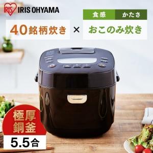 炊飯器 5合炊きアイリスオーヤマ 炊飯器 低糖質 糖質抑制 炊飯器 安い 5.5合 炊飯ジャー 銘柄炊き ごはん 白米 KRC-ME50-T 安心延長保証対象｜irisplaza