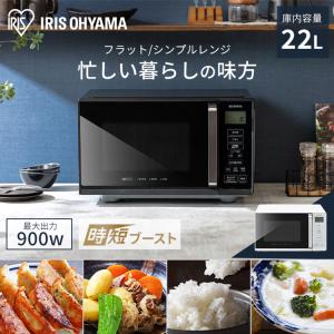 電子レンジ 単機能 フラット アイリスオーヤマ...の詳細画像1