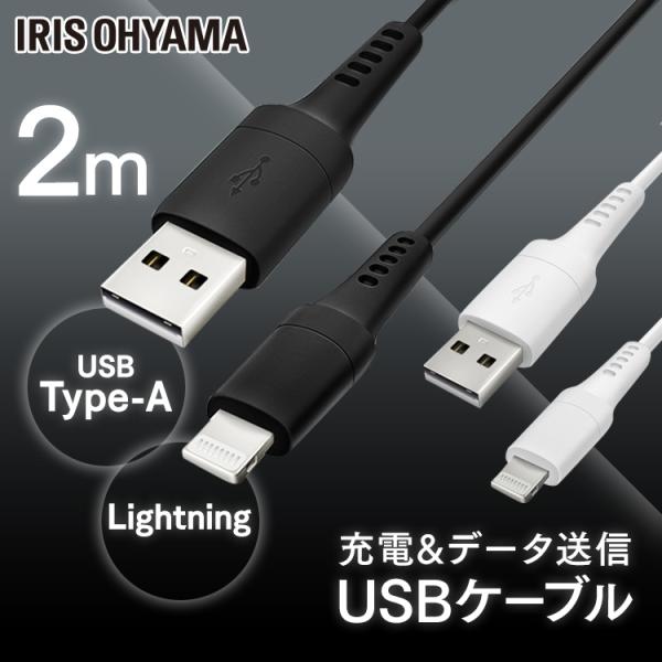Lightningケーブル 2m ICAL-A20 全2色 アイリスオーヤマ 【メール便】