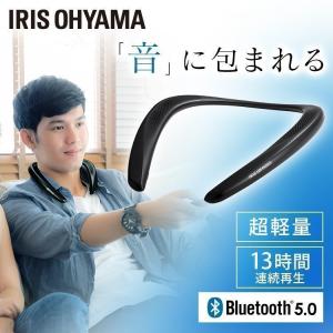 ネックスピーカー Bluetooth アイリスオーヤマ  スピーカー おしゃれ ワイヤレス イヤホン 首掛け PC テレビ テレビ会議 MKH-150N   安心延長保証対象