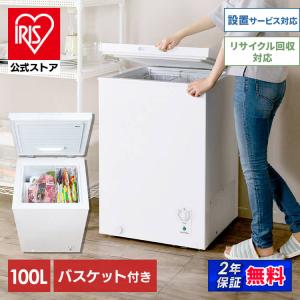 冷凍庫 小型 家庭用 100L アイリスオーヤマ 省エネ ストッカー  業務用 上開き 氷 冷凍 冷...