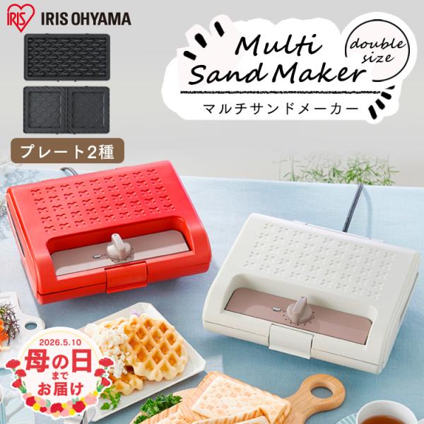 ホットサンドメーカー 電気 2枚焼きセット ホットサンド プレスサンドメーカー アイリスオーヤマ ワ...