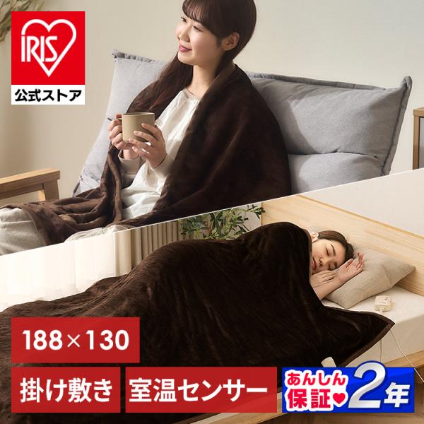 電気毛布 掛け敷き シングル 節電 ひざ掛け 洗える 188×130 フランネル コンセント 温度調...