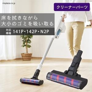 充電式サイクロンスティッククリーナー 別売 掃除機 ソフトローラーヘッド CEA-SH14  アイリスオーヤマ