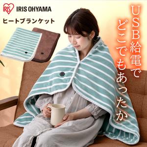 電気ブランケット USB 電気毛布 洗える あったか ブランケット