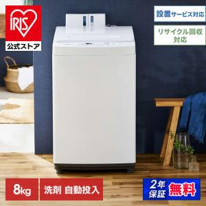 洗濯機 縦型 8kg アイリスオーヤマ 全自動洗濯機 縦型洗濯機 洗剤自動投入 部屋干し タイマー 省エネ 新生活 IAW-T804 一人暮らし 安心延長保証対象