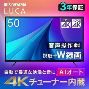 テレビ 50インチ 55型 4Kテレビ 本体 新品  AI機能 音声操作 アイリスオーヤマ液晶テレビ 4Kチューナー内蔵液晶テレビ 50XUC38VC