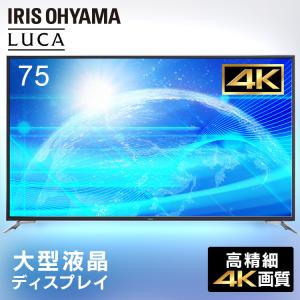 ディスプレイ 液晶ディスプレイ 4K 大型 75インチ ILD-A75UHDS-B ブラック アイリスオーヤマ 安心延長保証対象