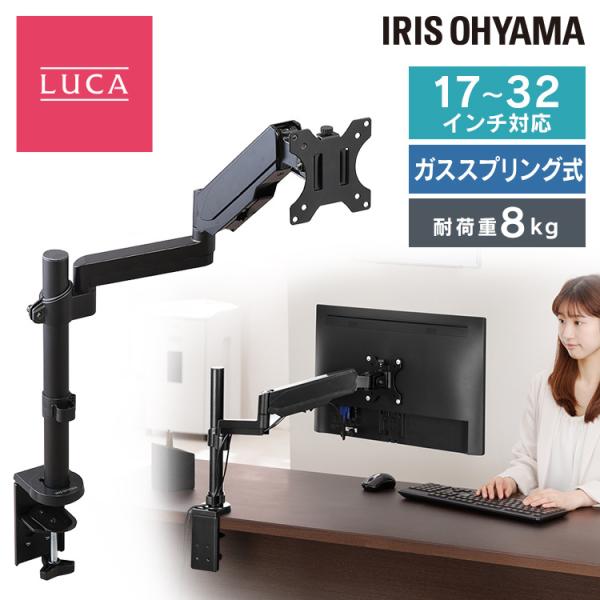 ディスプレイアーム モニターアーム DA-5065 ブラック アイリスオーヤマ   安心延長保証対象