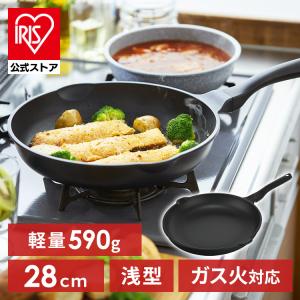 フライパン 28cm ガス ガス火 アイリスオーヤマ 軽量 軽い 取っ手一体型 浅型 焦げ付かない 長持ち ダイヤモンドコーティング GVL-F28