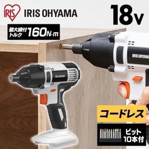 電動ドライバー インパクトドライバー 充電式 DIY コードレス 小型 安い ドリル ドライバー 18V JID160-Z アイリスオーヤマ