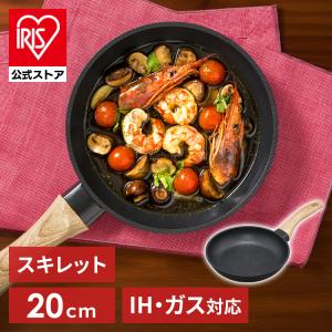 フライパン IH 20cm スキレット おしゃれ キャンプ アウトドア アイリスオーヤマ 軽い 軽量 コンパクト SKL-20IH