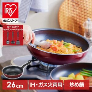 フライパン IH 26cm 炒め鍋 アイリスオーヤマ 深型 長持ち ダイヤモンドコートパン 焦げ付かない DIS-W26