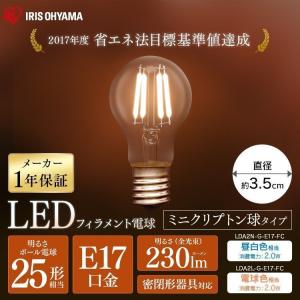 電球 LED E17 アイリスオーヤマ LEDフィラメント電球 25W相当 230lm 昼白色相当 ...