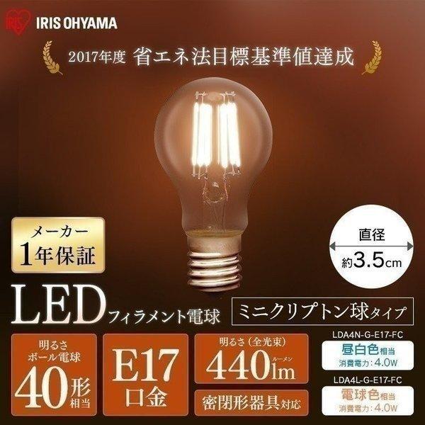 電球 LED E17 アイリスオーヤマ 節電 省エネ LEDフィラメント電球 40W 昼白色 電球色...