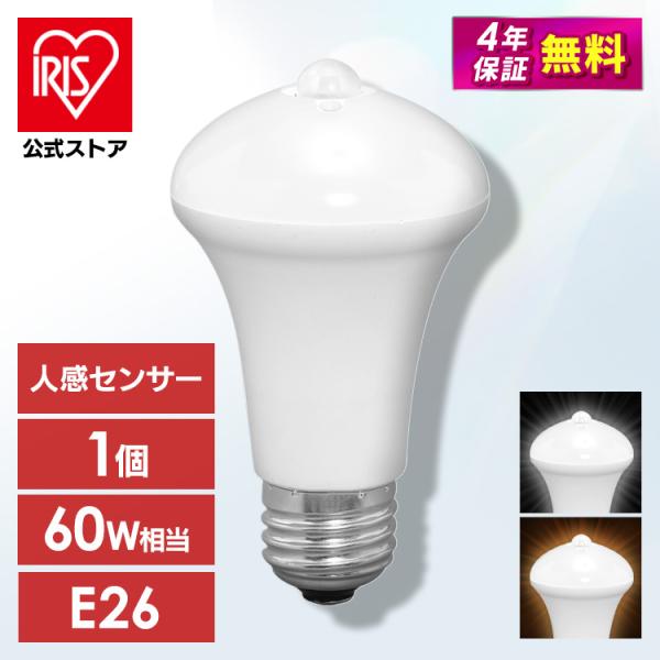 LED電球 60W 人感 アイリスオーヤマ 工事不要 節電  自動 LDR9N LDR9L-H-SE...