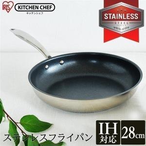 フライパン 28cm IH対応 ステンレス 一体型 アイリスオーヤマ SP-F28