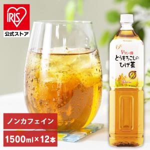 お茶 ペットボトル 1500ml×12本 アイリスオーヤマ お茶 韓国 カロリーゼロ カフェインゼロ ひげ茶 CT-1500C