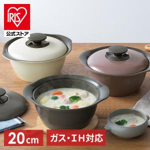 IRIS OHYAMA 両手鍋 20cm 鉄鍋 IH対応 IH 鍋 おしゃれ アイリス