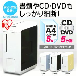 シュレッダー ペーパーシュレッダー P5HMI 電動 家庭用 業務用 クロスカット A4用紙5枚 CD・DVD・カード対応 静音 限定数量超特価