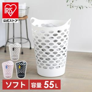 ランドリーバスケット おしゃれ かご 55L ソフトバスケット 洗濯かご バスケット 洗濯 ランドリー 収納 おもちゃ アイリスオーヤマ インテリア SBK-650｜irisplaza