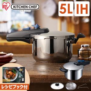 圧力鍋 IH ガス 5Lセット アイリスオーヤマ 鍋 圧力