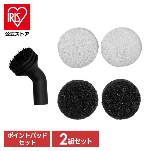 スチームクリーナー アイリスオーヤマ STMP-032 スチームクリーナー用パーツ ポイントパッドセ...