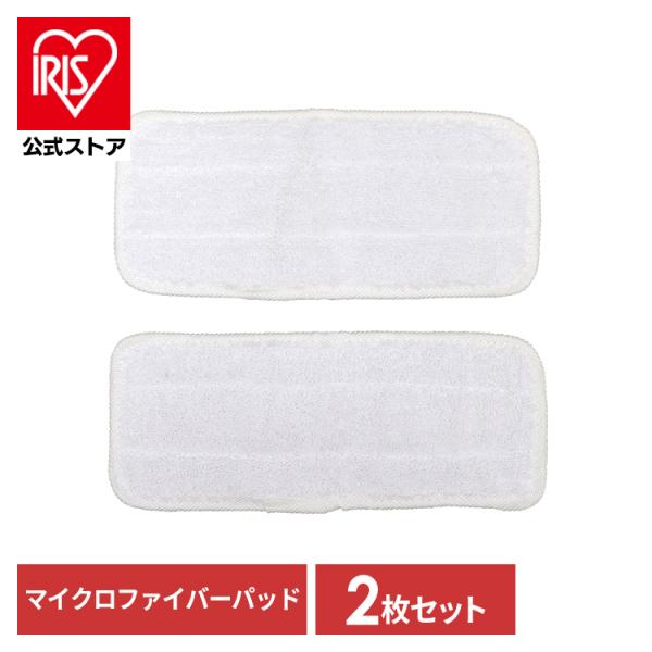 スチームクリーナー アイリスオーヤマ STMP-034 スチームクリーナー用パーツ マイクロファイバ...