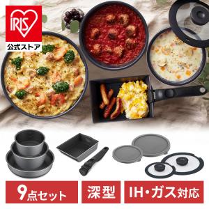 フライパン フライパンセット IH 長持ち アイリスオーヤマ