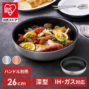 フライパン 26cm ih ガス火 直火 アイリスオーヤマ 単品 軽い 焦げ付かない 長持ち 軽量 着脱式 ダイヤモンドグレイス DG-S26Fアイリスオーヤマ