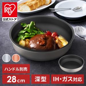 フライパン 28cm ih ガス火 直火 アイリスオーヤマ 単品 軽い 焦げ付かない 長持ち 軽量 着脱式 ダイヤモンドグレイス DG-S28F アイリスオーヤマ｜アイリスプラザ Yahoo!店